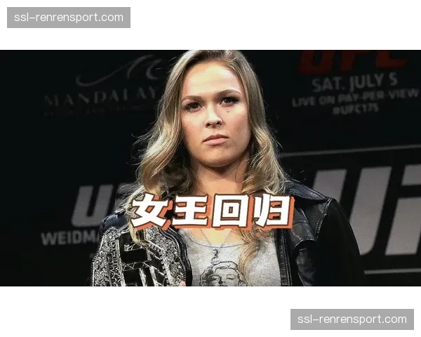 回顾：十年前隆达·罗西的横空出世，如何永久改变了女子MMA的格局